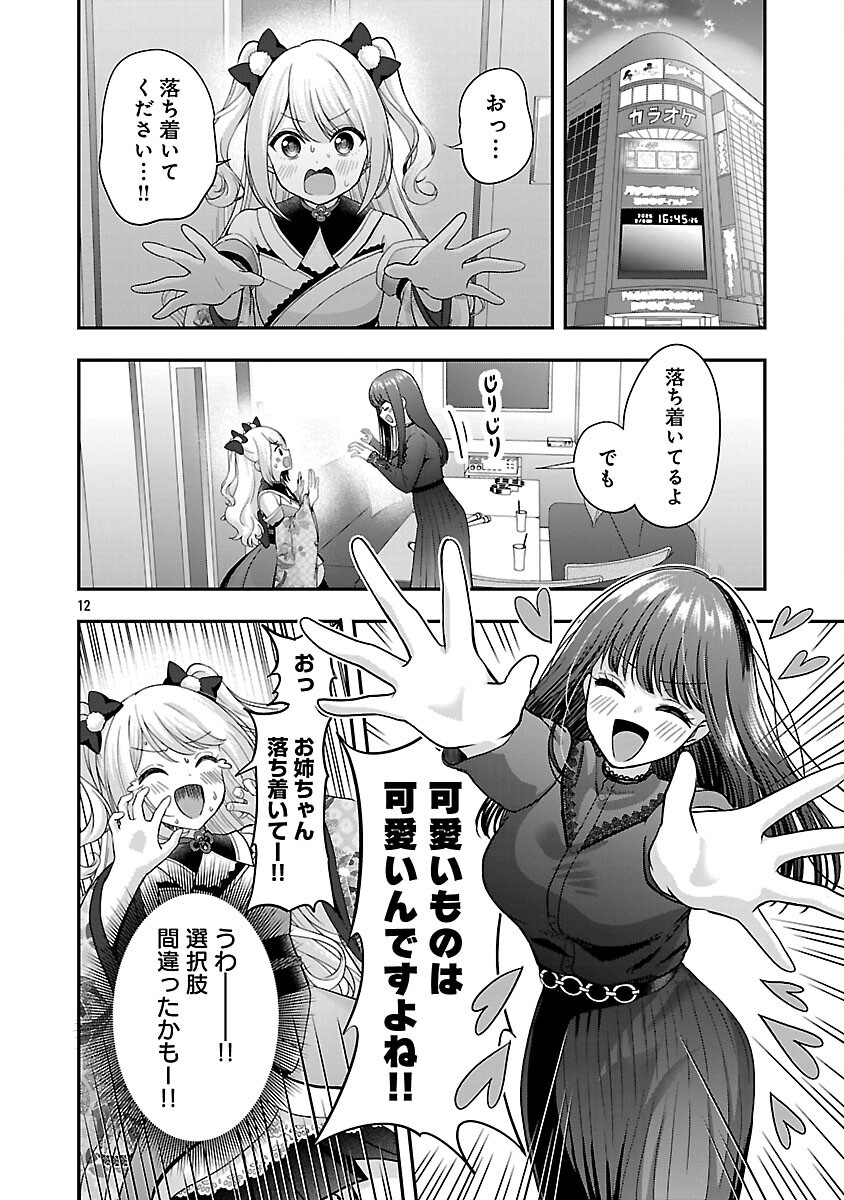 Shitsurenshita node Vtuber Hajimetara Toshiue no Onee-san ni Motemashita Chapter 40 14ページ