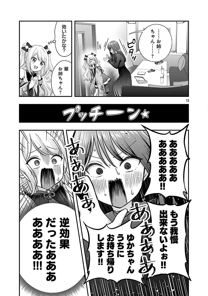 Shitsurenshita node Vtuber Hajimetara Toshiue no Onee-san ni Motemashita Chapter 40 15ページ