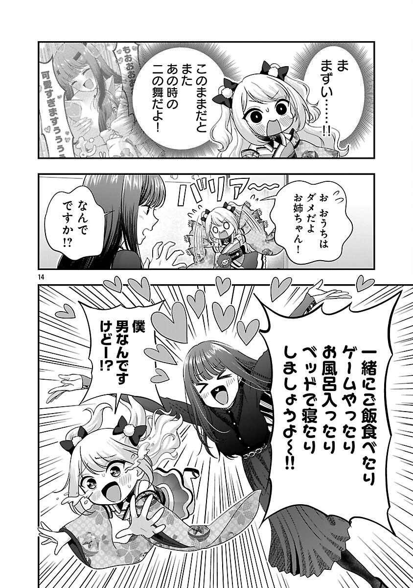 Shitsurenshita node Vtuber Hajimetara Toshiue no Onee-san ni Motemashita Chapter 40 16ページ