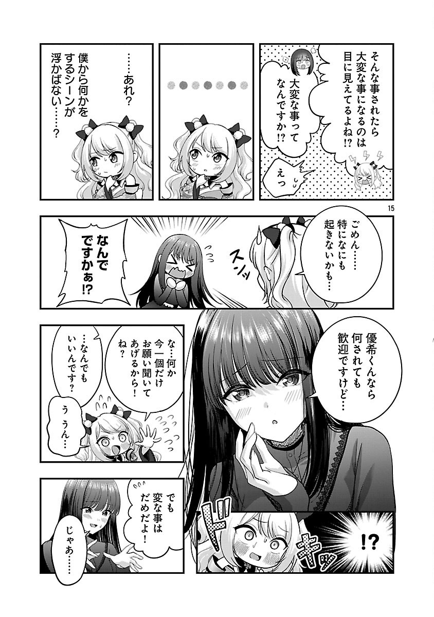 Shitsurenshita node Vtuber Hajimetara Toshiue no Onee-san ni Motemashita Chapter 40 17ページ