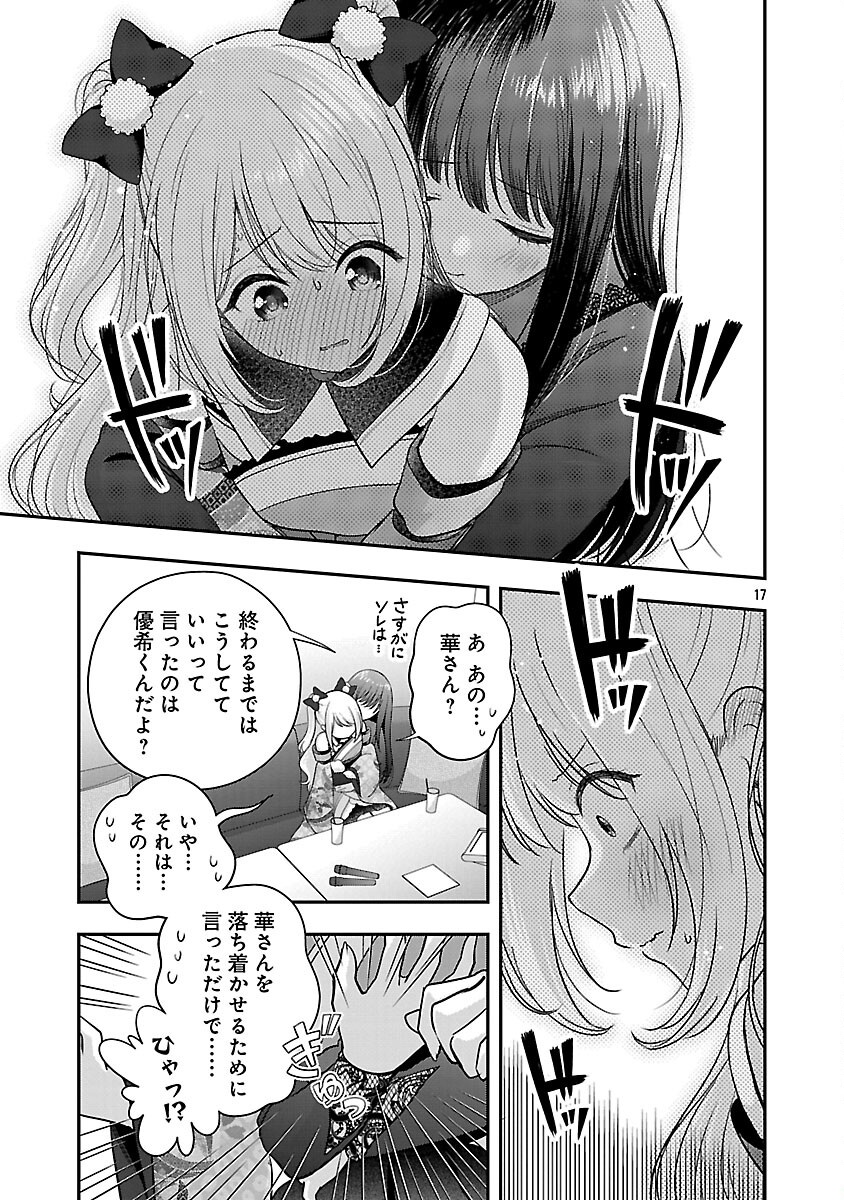 Shitsurenshita node Vtuber Hajimetara Toshiue no Onee-san ni Motemashita Chapter 40 19ページ