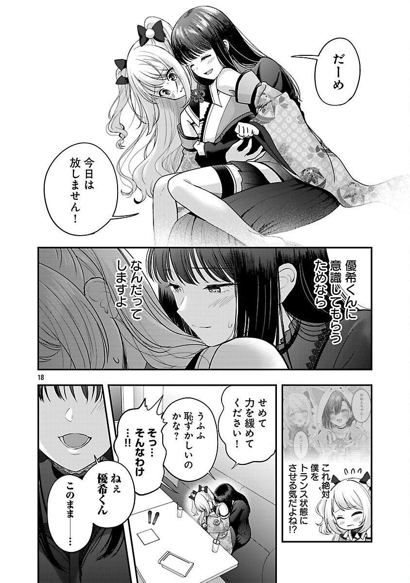 Shitsurenshita node Vtuber Hajimetara Toshiue no Onee-san ni Motemashita Chapter 40 20ページ