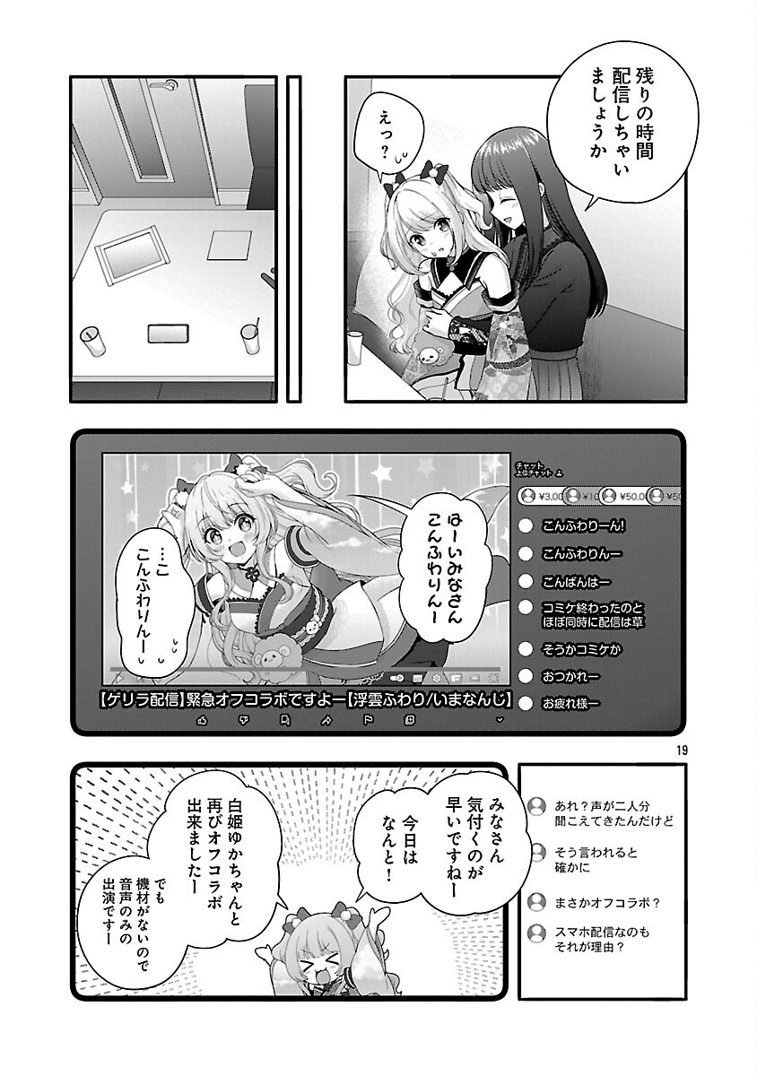 Shitsurenshita node Vtuber Hajimetara Toshiue no Onee-san ni Motemashita Chapter 40 21ページ