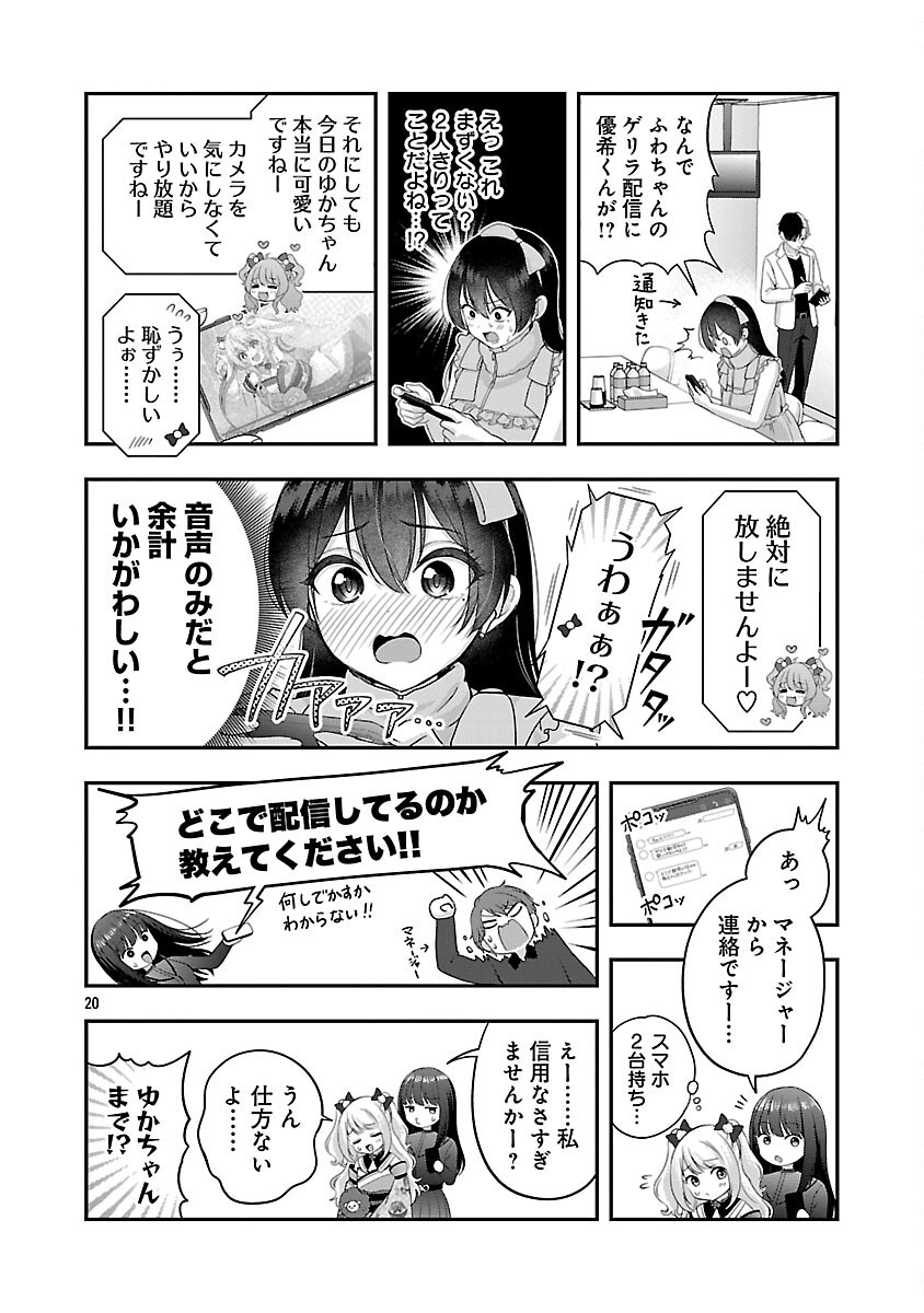 Shitsurenshita node Vtuber Hajimetara Toshiue no Onee-san ni Motemashita Chapter 40 22ページ