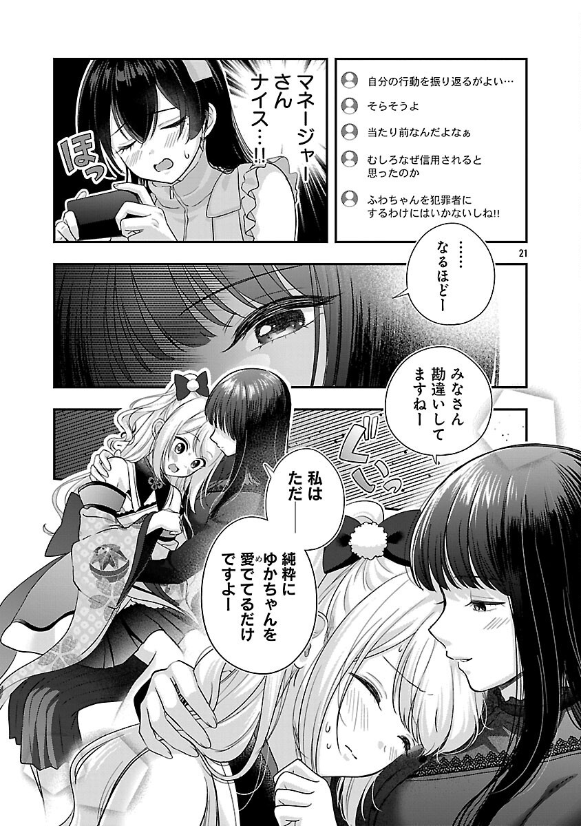 Shitsurenshita node Vtuber Hajimetara Toshiue no Onee-san ni Motemashita Chapter 40 23ページ