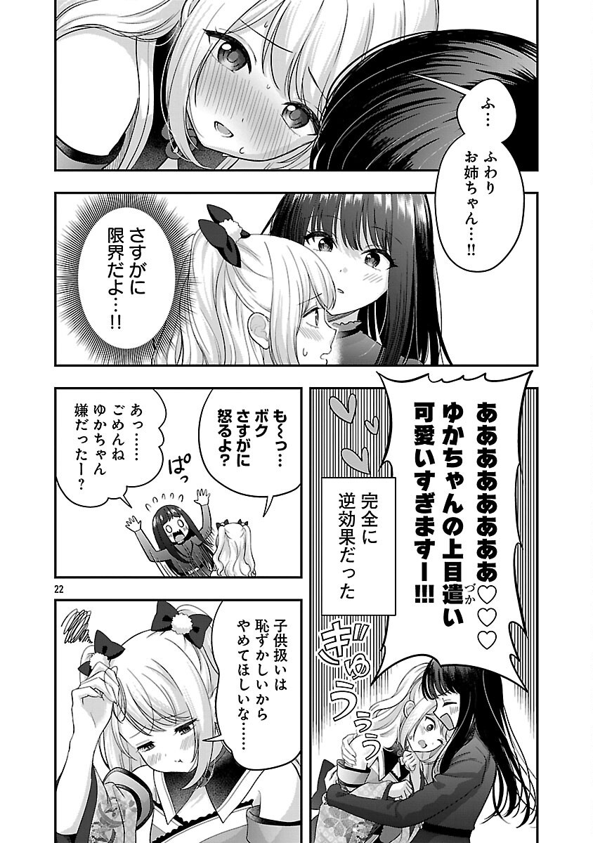 Shitsurenshita node Vtuber Hajimetara Toshiue no Onee-san ni Motemashita Chapter 40 24ページ