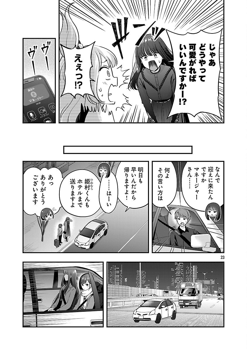 Shitsurenshita node Vtuber Hajimetara Toshiue no Onee-san ni Motemashita Chapter 40 25ページ