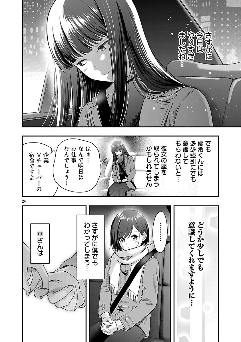 Shitsurenshita node Vtuber Hajimetara Toshiue no Onee-san ni Motemashita Chapter 40 26ページ