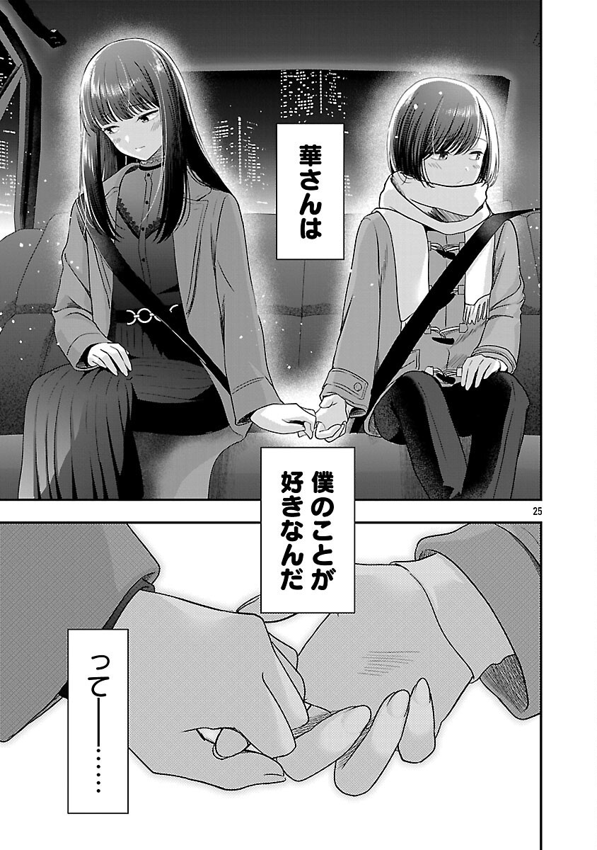 Shitsurenshita node Vtuber Hajimetara Toshiue no Onee-san ni Motemashita Chapter 40 27ページ
