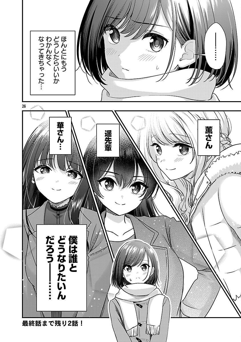 Shitsurenshita node Vtuber Hajimetara Toshiue no Onee-san ni Motemashita Chapter 40 28ページ