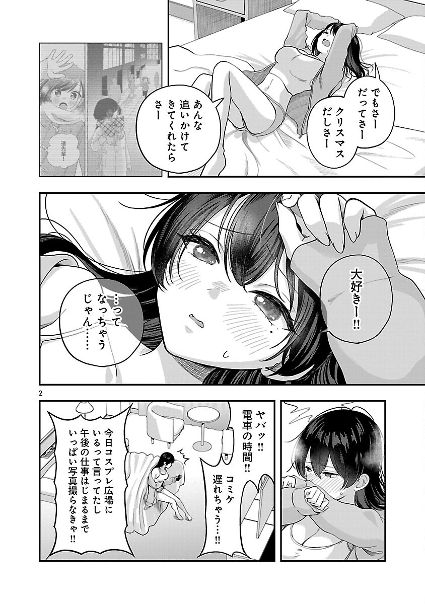 Shitsurenshita node Vtuber Hajimetara Toshiue no Onee-san ni Motemashita Chapter 40 4ページ