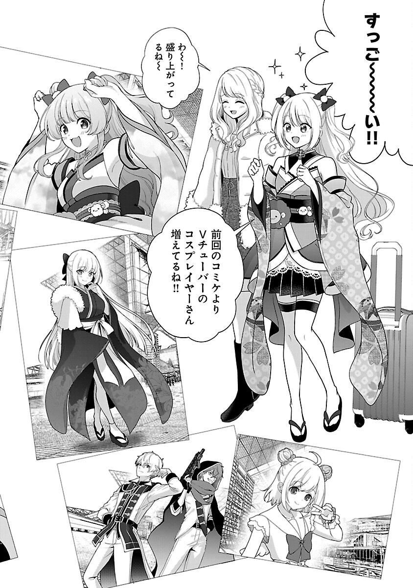 Shitsurenshita node Vtuber Hajimetara Toshiue no Onee-san ni Motemashita Chapter 40 6ページ