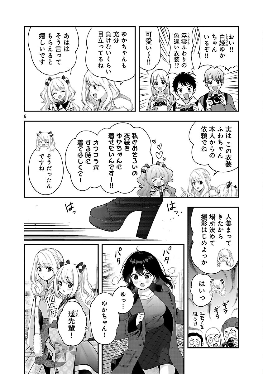 Shitsurenshita node Vtuber Hajimetara Toshiue no Onee-san ni Motemashita Chapter 40 8ページ