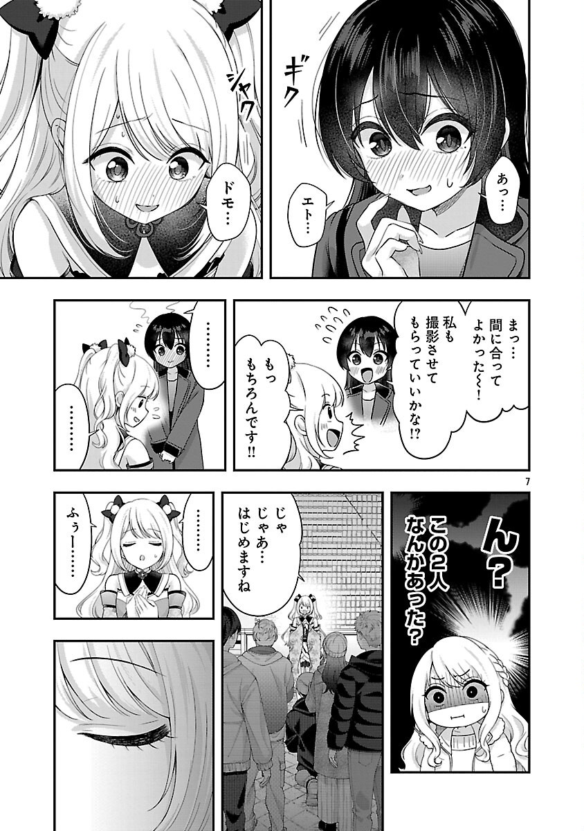 Shitsurenshita node Vtuber Hajimetara Toshiue no Onee-san ni Motemashita Chapter 40 9ページ