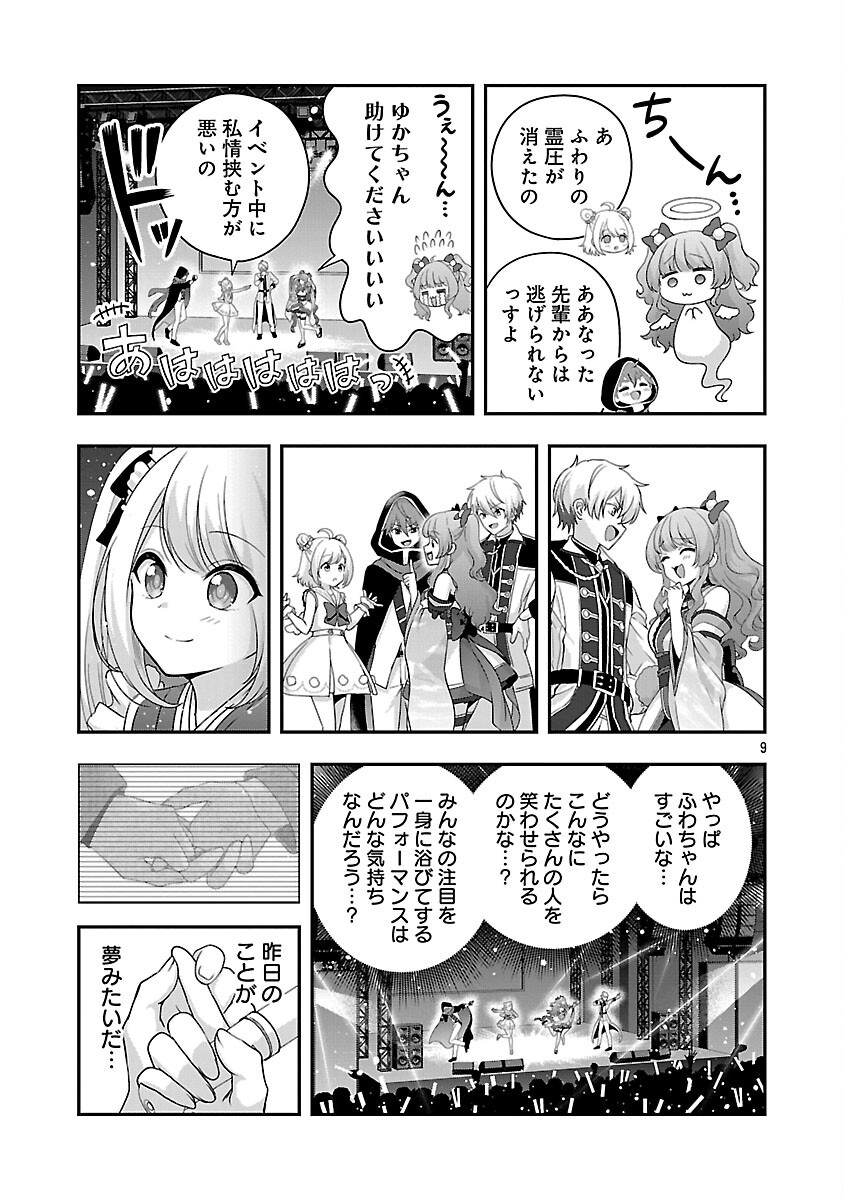 Shitsurenshita node Vtuber Hajimetara Toshiue no Onee-san ni Motemashita Chapter 41 11ページ