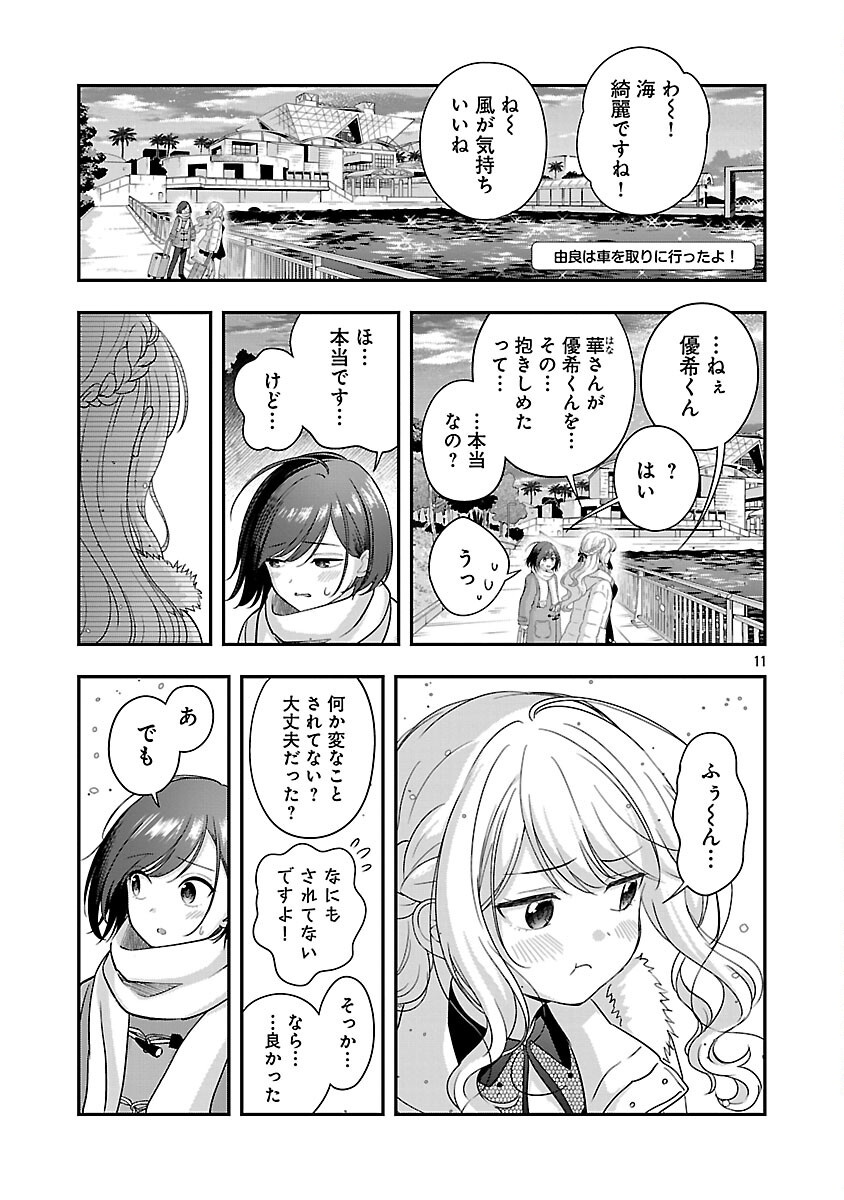 Shitsurenshita node Vtuber Hajimetara Toshiue no Onee-san ni Motemashita Chapter 41 13ページ