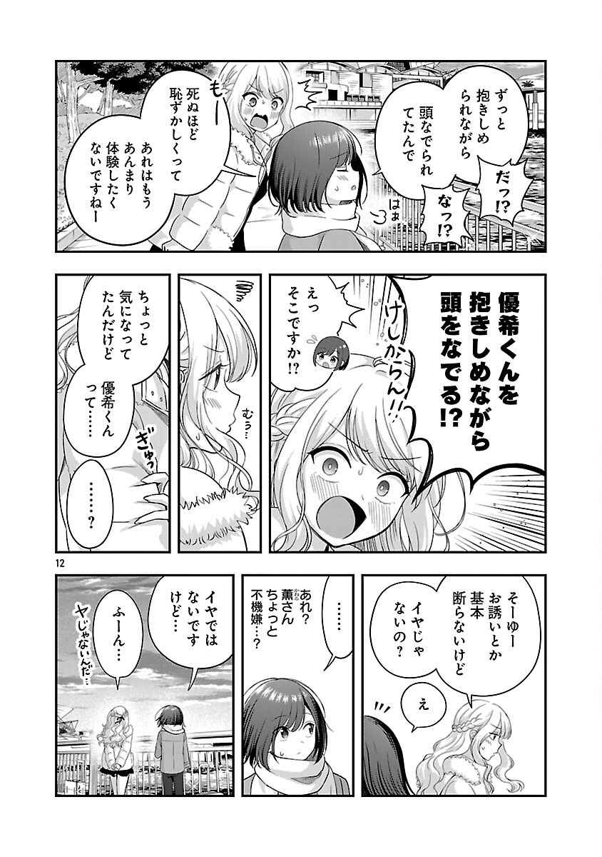 Shitsurenshita node Vtuber Hajimetara Toshiue no Onee-san ni Motemashita Chapter 41 14ページ