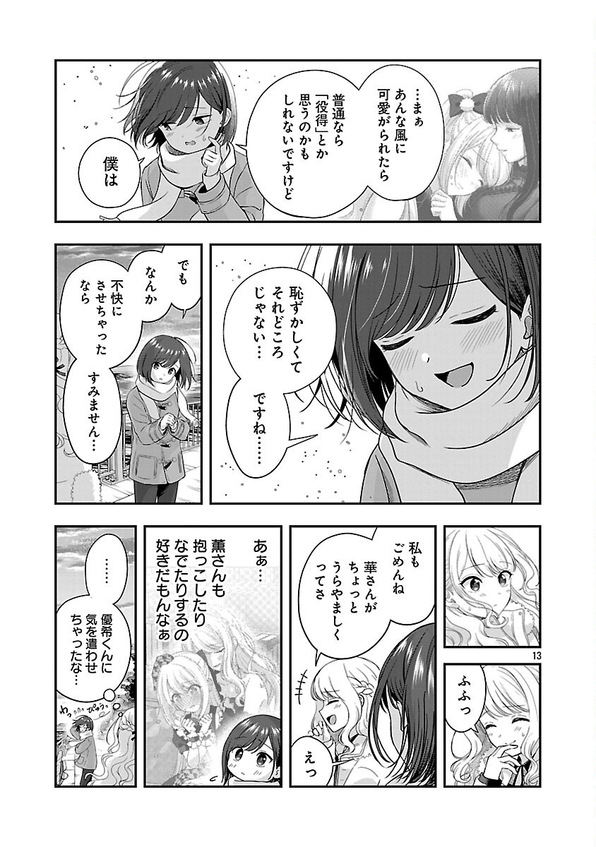 Shitsurenshita node Vtuber Hajimetara Toshiue no Onee-san ni Motemashita Chapter 41 15ページ