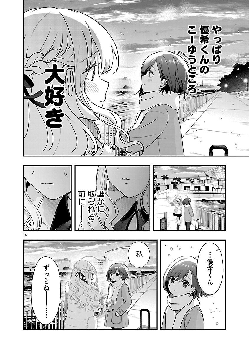 Shitsurenshita node Vtuber Hajimetara Toshiue no Onee-san ni Motemashita Chapter 41 16ページ