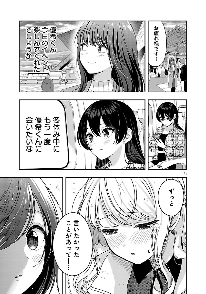 Shitsurenshita node Vtuber Hajimetara Toshiue no Onee-san ni Motemashita Chapter 41 17ページ