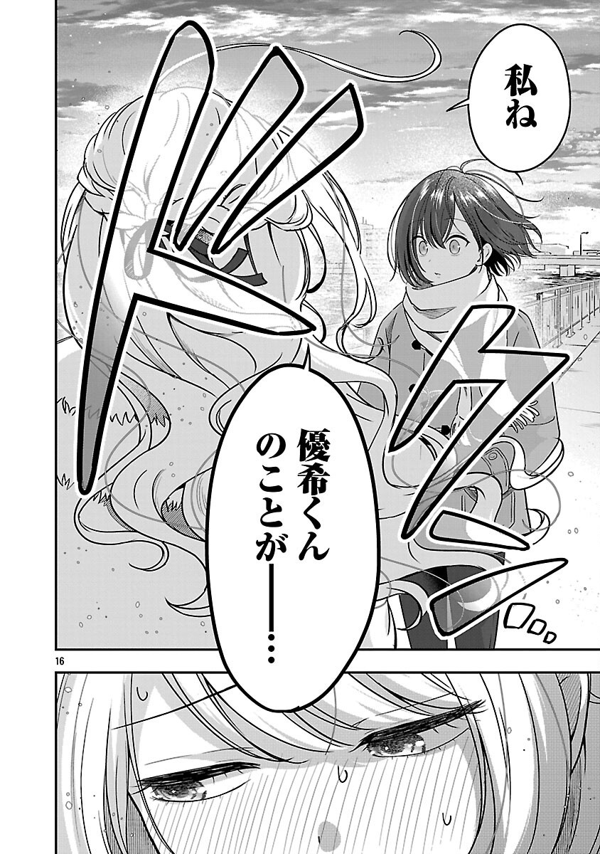Shitsurenshita node Vtuber Hajimetara Toshiue no Onee-san ni Motemashita Chapter 41 18ページ