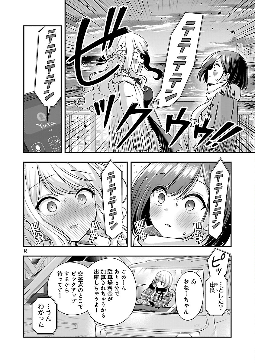 Shitsurenshita node Vtuber Hajimetara Toshiue no Onee-san ni Motemashita Chapter 41 20ページ