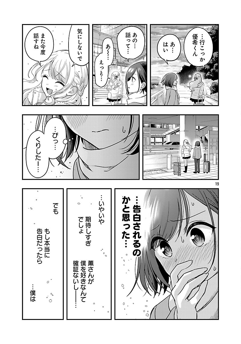 Shitsurenshita node Vtuber Hajimetara Toshiue no Onee-san ni Motemashita Chapter 41 21ページ