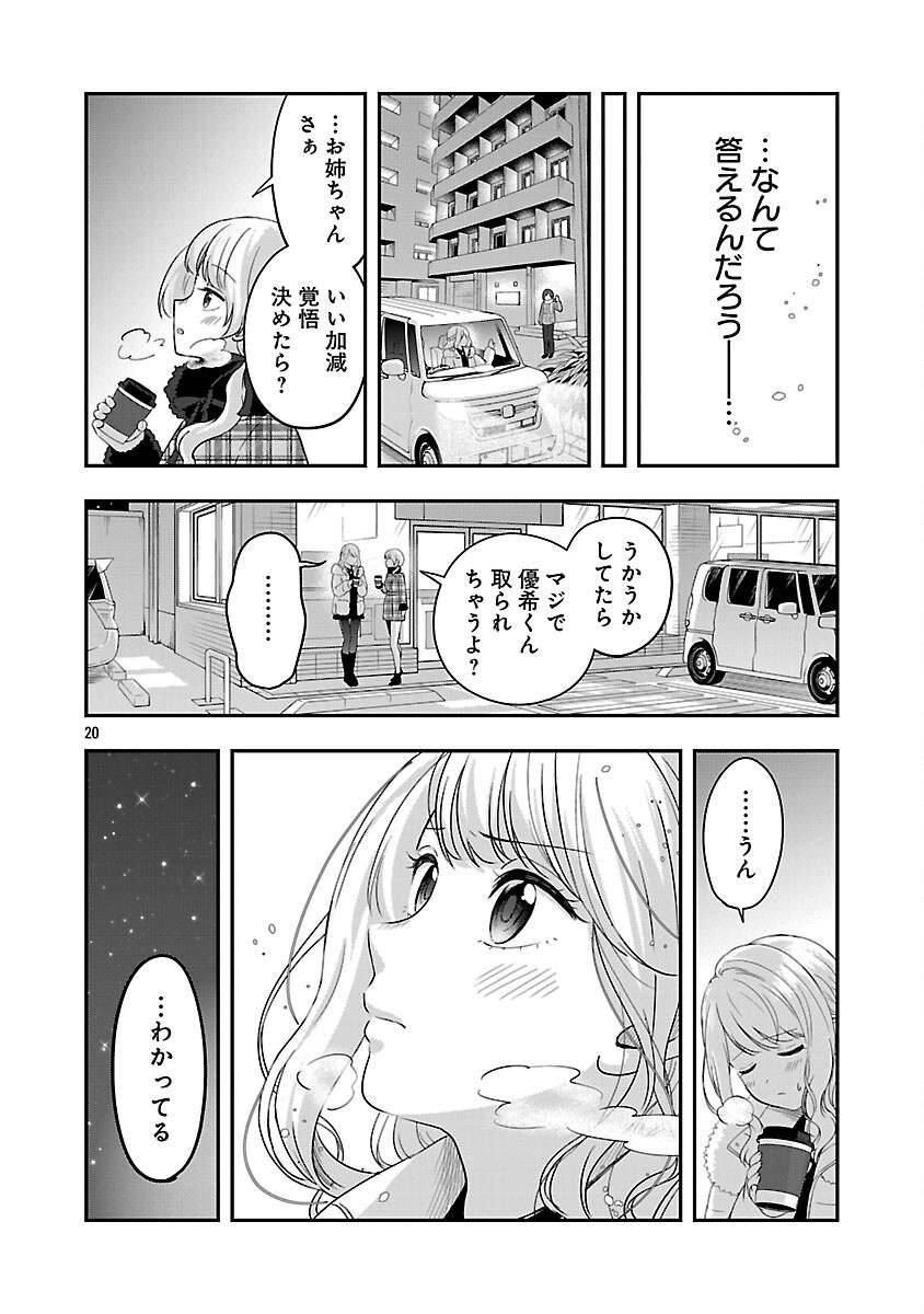 Shitsurenshita node Vtuber Hajimetara Toshiue no Onee-san ni Motemashita Chapter 41 22ページ