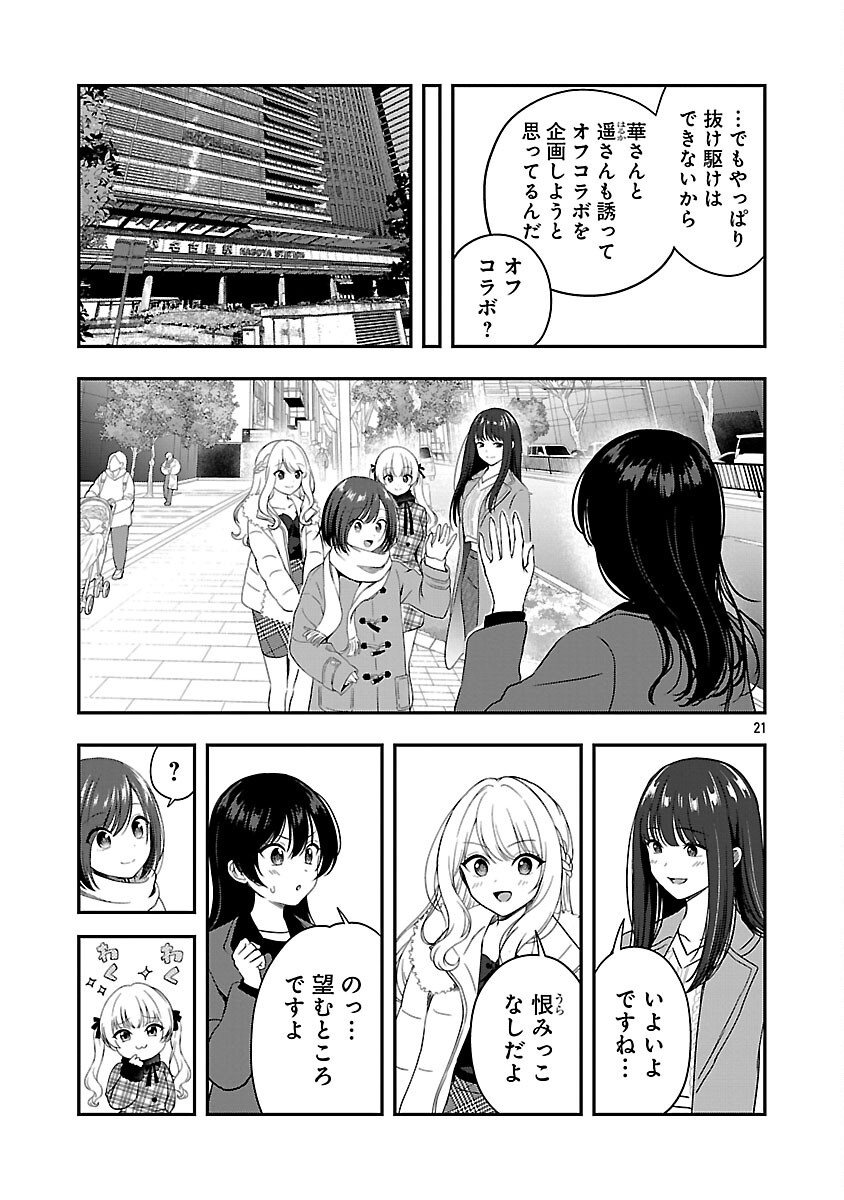 Shitsurenshita node Vtuber Hajimetara Toshiue no Onee-san ni Motemashita Chapter 41 23ページ