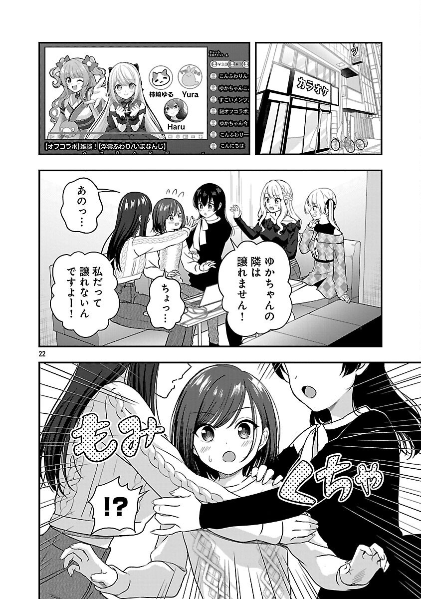 Shitsurenshita node Vtuber Hajimetara Toshiue no Onee-san ni Motemashita Chapter 41 24ページ