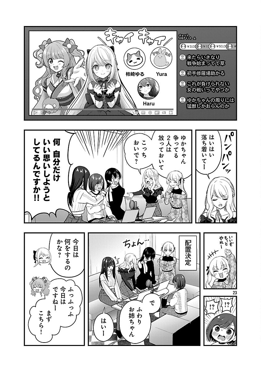 Shitsurenshita node Vtuber Hajimetara Toshiue no Onee-san ni Motemashita Chapter 41 25ページ