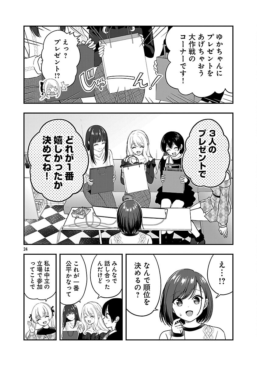 Shitsurenshita node Vtuber Hajimetara Toshiue no Onee-san ni Motemashita Chapter 41 26ページ