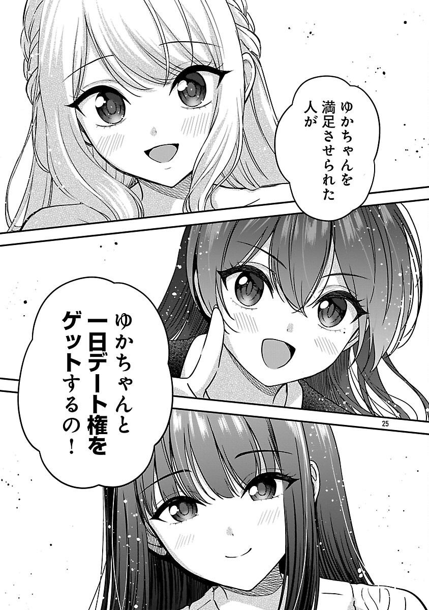 Shitsurenshita node Vtuber Hajimetara Toshiue no Onee-san ni Motemashita Chapter 41 27ページ