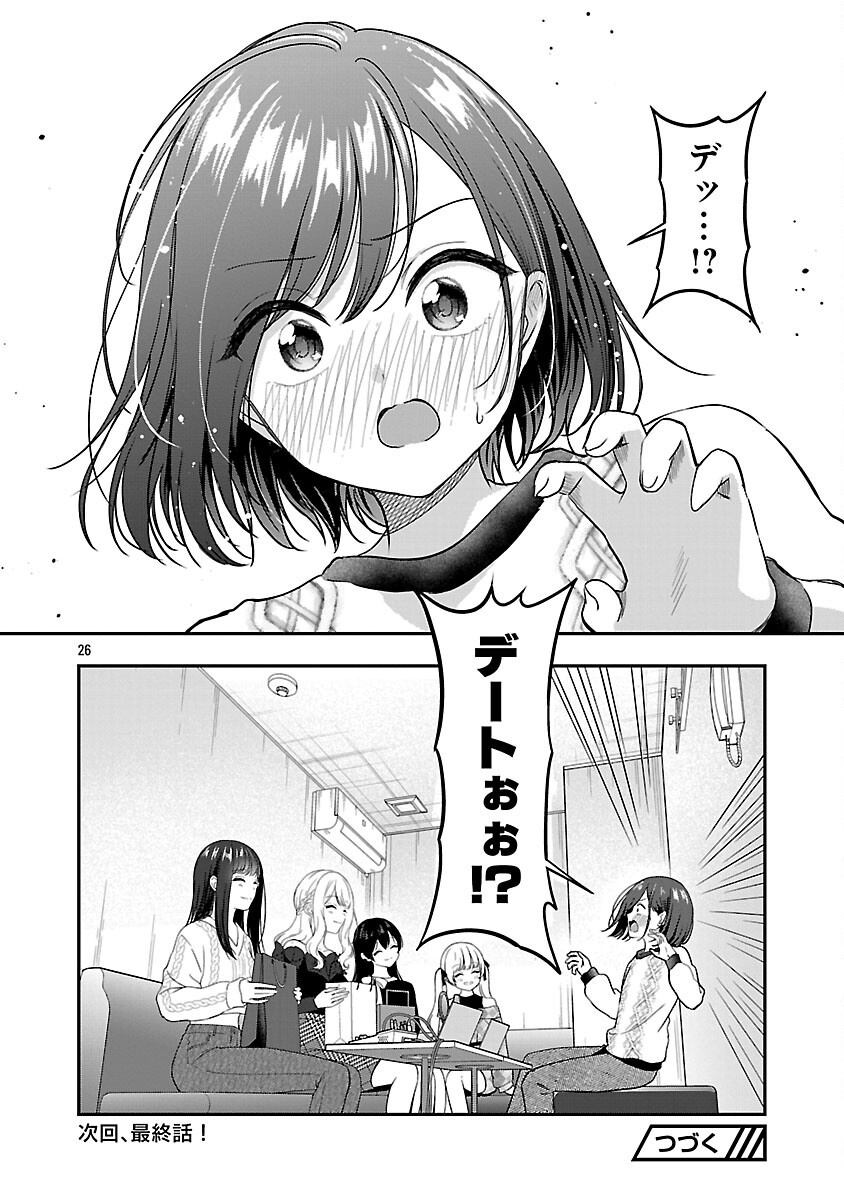 Shitsurenshita node Vtuber Hajimetara Toshiue no Onee-san ni Motemashita Chapter 41 28ページ