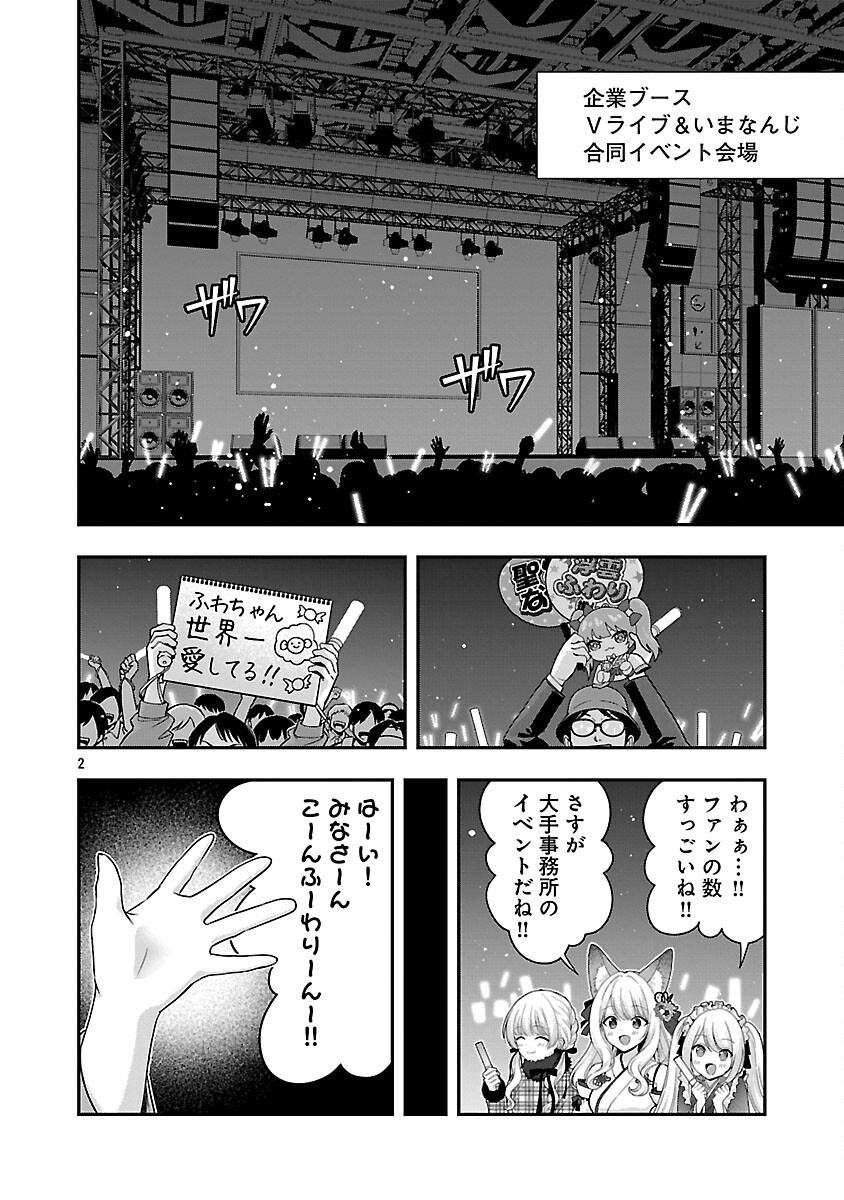 Shitsurenshita node Vtuber Hajimetara Toshiue no Onee-san ni Motemashita Chapter 41 4ページ