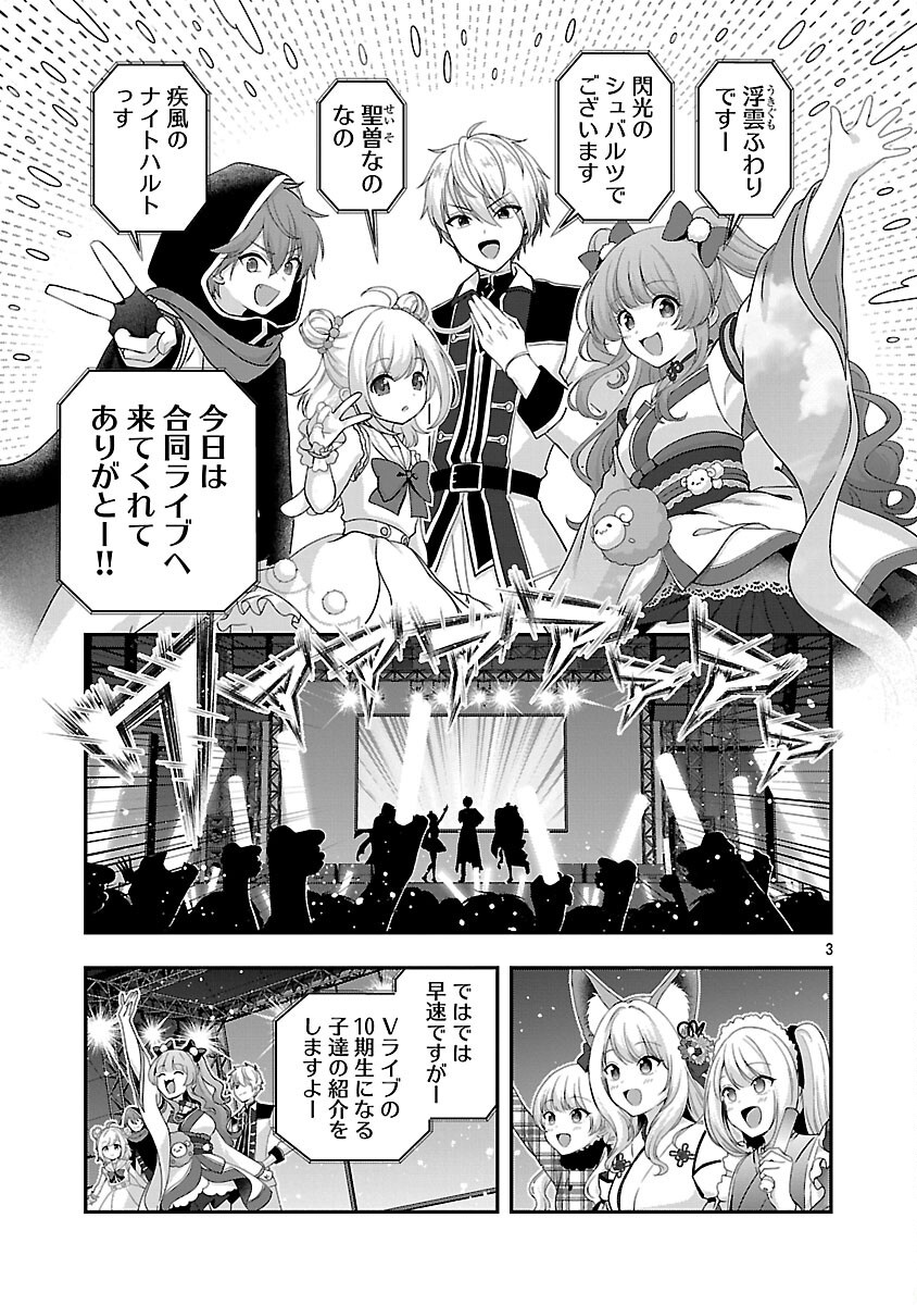 Shitsurenshita node Vtuber Hajimetara Toshiue no Onee-san ni Motemashita Chapter 41 5ページ