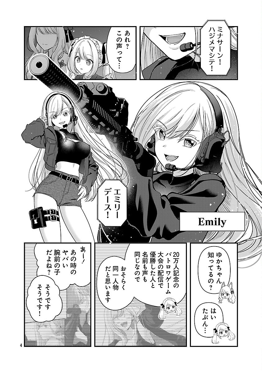 Shitsurenshita node Vtuber Hajimetara Toshiue no Onee-san ni Motemashita Chapter 41 6ページ