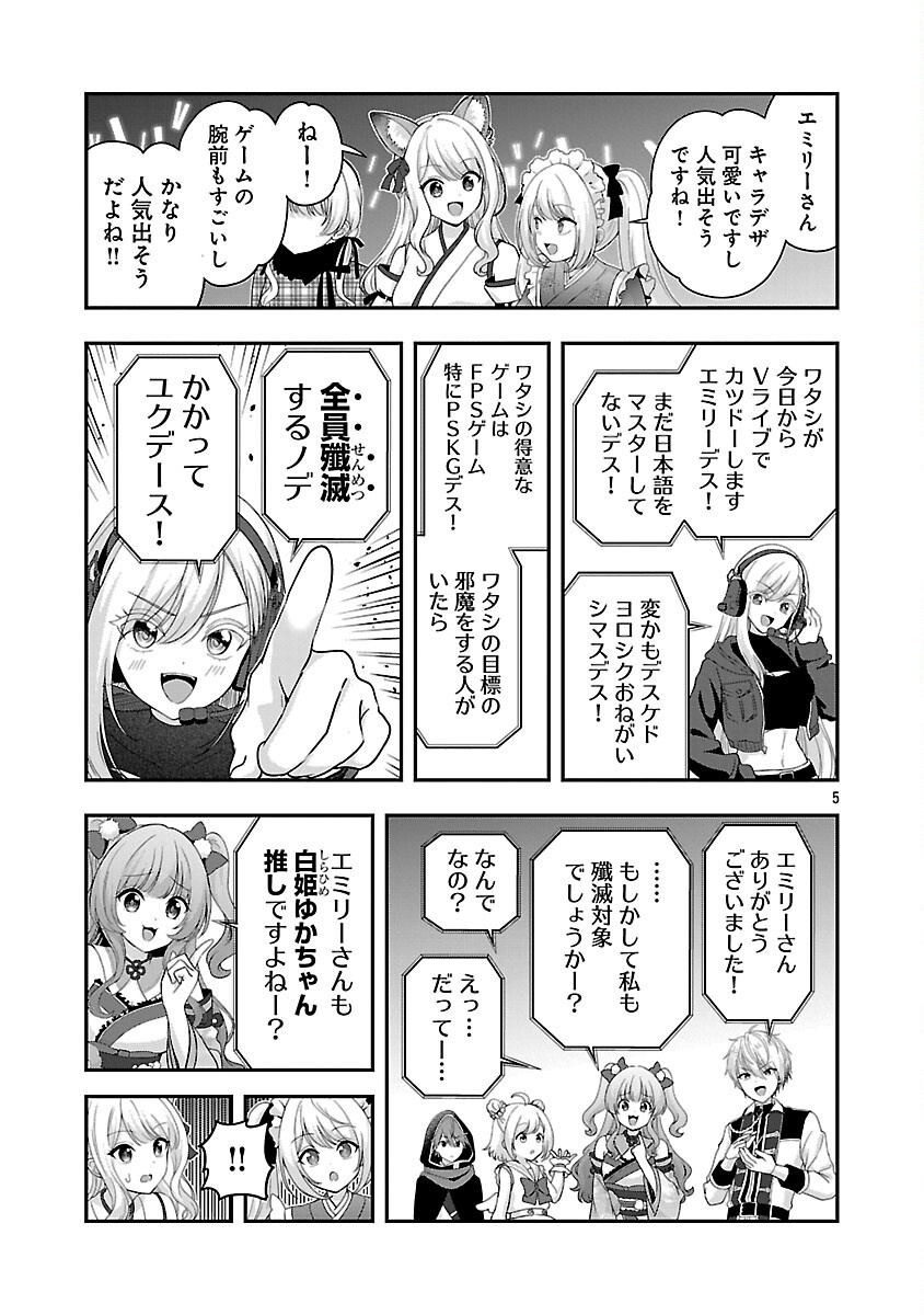 Shitsurenshita node Vtuber Hajimetara Toshiue no Onee-san ni Motemashita Chapter 41 7ページ