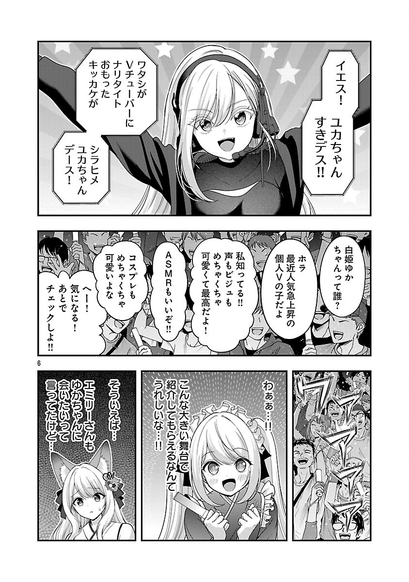 Shitsurenshita node Vtuber Hajimetara Toshiue no Onee-san ni Motemashita Chapter 41 8ページ