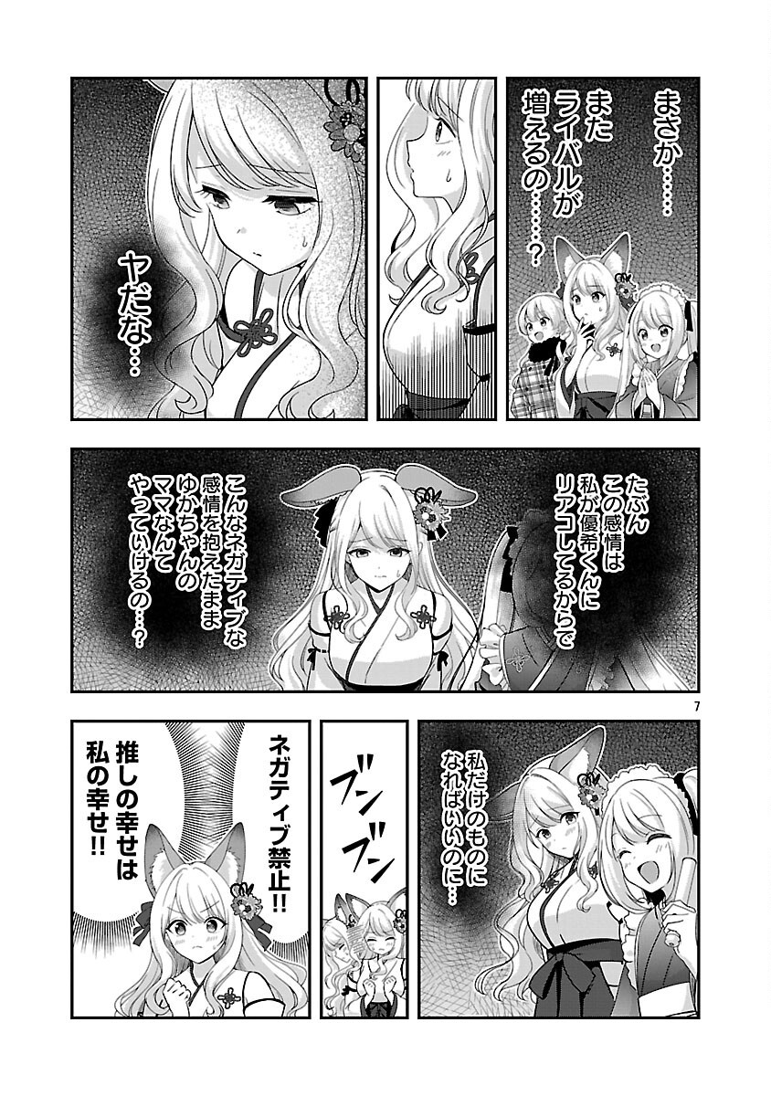 Shitsurenshita node Vtuber Hajimetara Toshiue no Onee-san ni Motemashita Chapter 41 9ページ