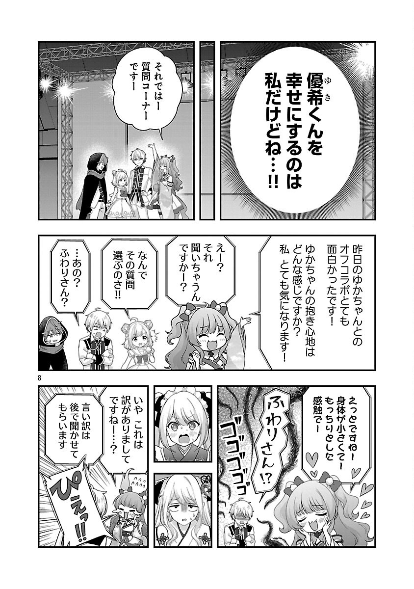 Shitsurenshita node Vtuber Hajimetara Toshiue no Onee-san ni Motemashita Chapter 41 10ページ