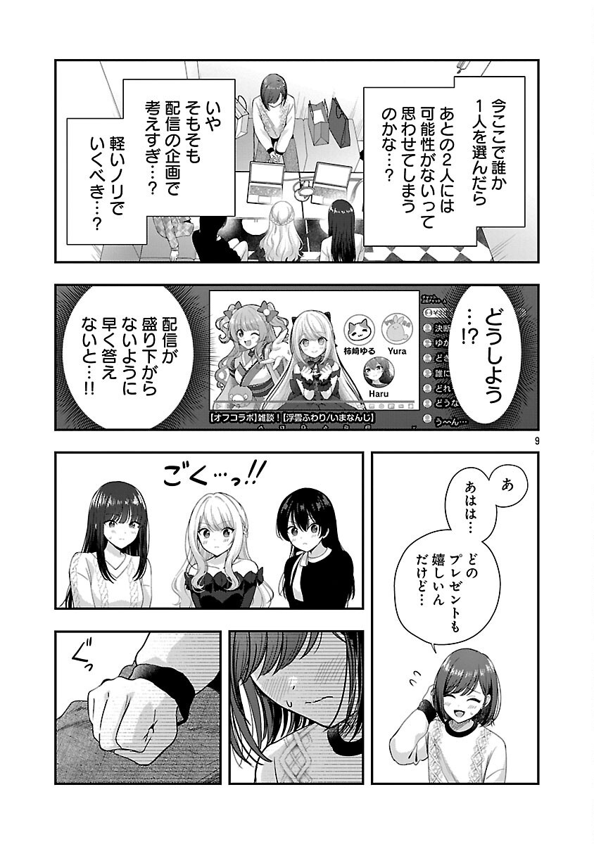 Shitsurenshita node Vtuber Hajimetara Toshiue no Onee-san ni Motemashita Chapter 42 11ページ