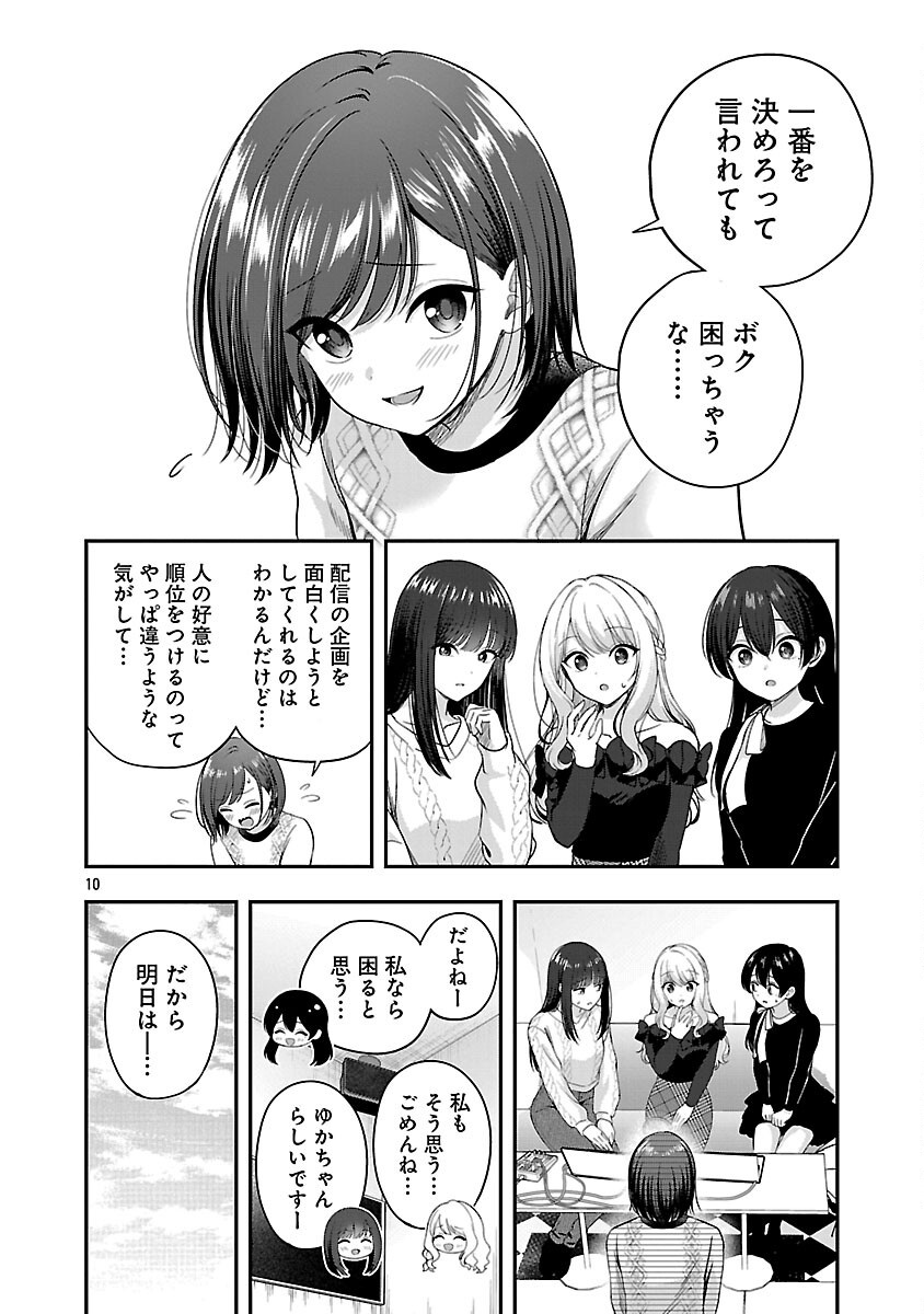 Shitsurenshita node Vtuber Hajimetara Toshiue no Onee-san ni Motemashita Chapter 42 12ページ