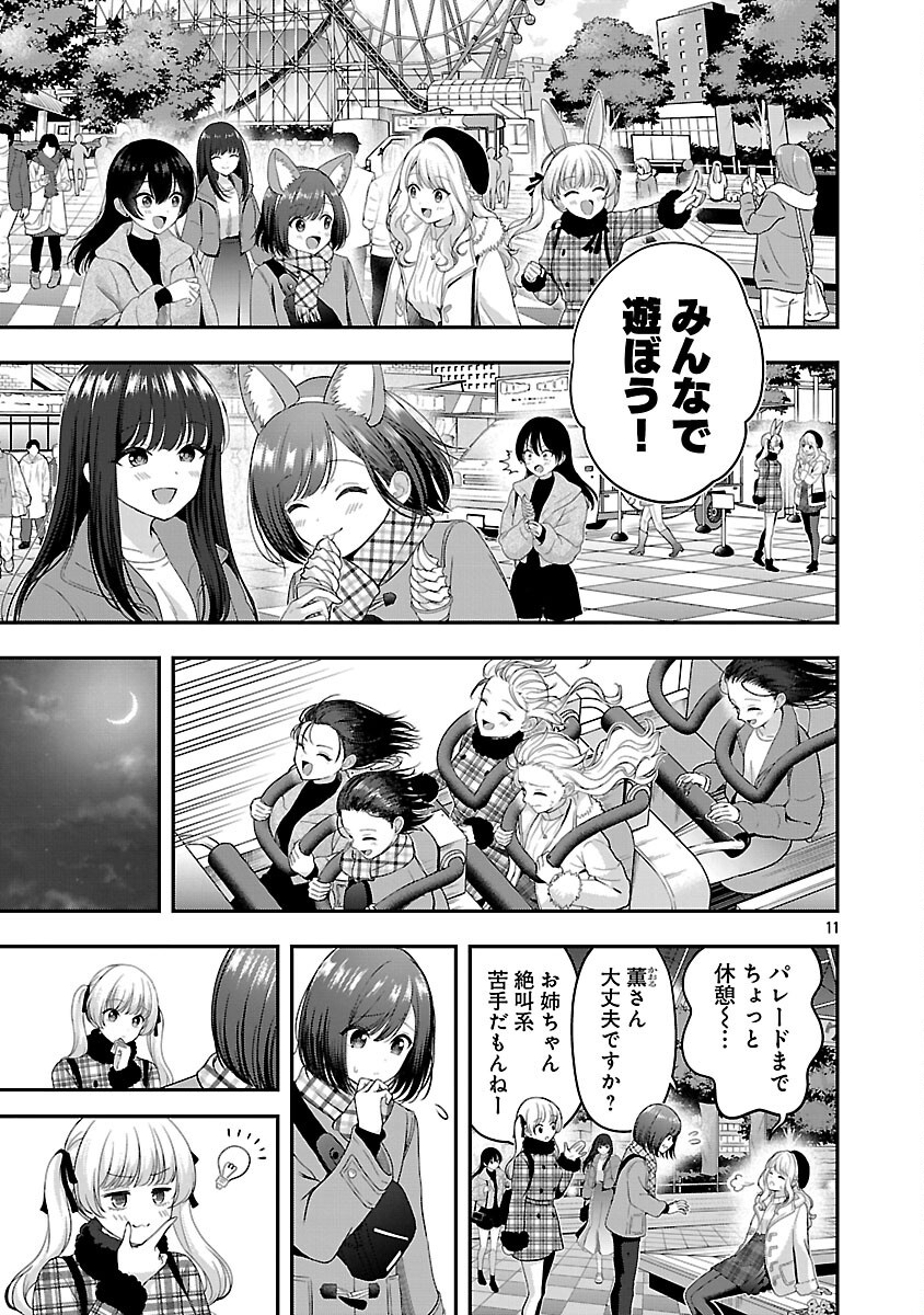 Shitsurenshita node Vtuber Hajimetara Toshiue no Onee-san ni Motemashita Chapter 42 13ページ