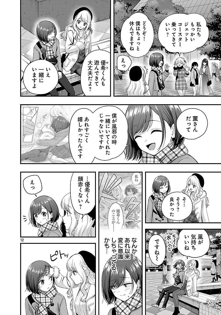 Shitsurenshita node Vtuber Hajimetara Toshiue no Onee-san ni Motemashita Chapter 42 14ページ