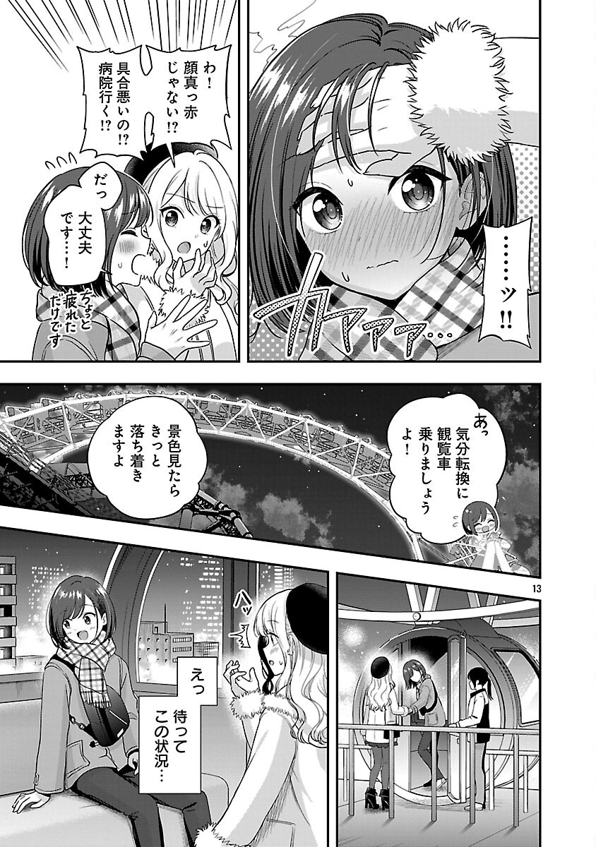 Shitsurenshita node Vtuber Hajimetara Toshiue no Onee-san ni Motemashita Chapter 42 15ページ