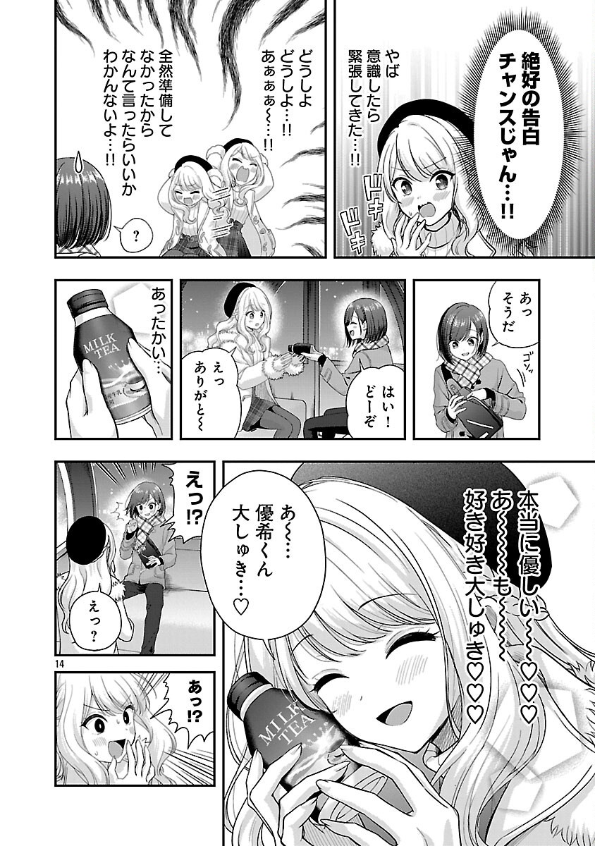 Shitsurenshita node Vtuber Hajimetara Toshiue no Onee-san ni Motemashita Chapter 42 16ページ