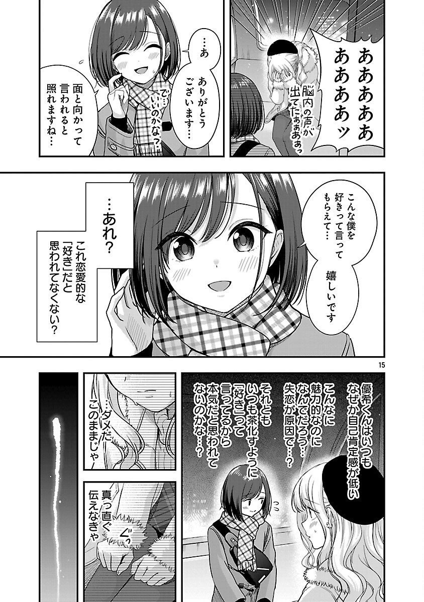 Shitsurenshita node Vtuber Hajimetara Toshiue no Onee-san ni Motemashita Chapter 42 17ページ