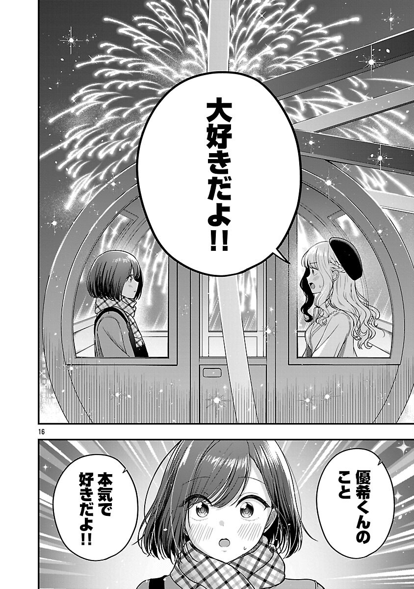 Shitsurenshita node Vtuber Hajimetara Toshiue no Onee-san ni Motemashita Chapter 42 18ページ