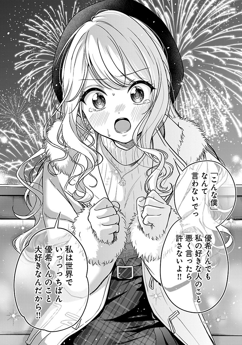 Shitsurenshita node Vtuber Hajimetara Toshiue no Onee-san ni Motemashita Chapter 42 19ページ